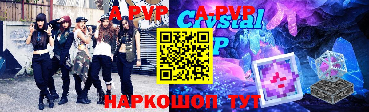 Alfa_PVP Crystall  А ПВП кристаллы  Нарьян-Мар  Вход с VPN  Alpha-PVP Crystall 
