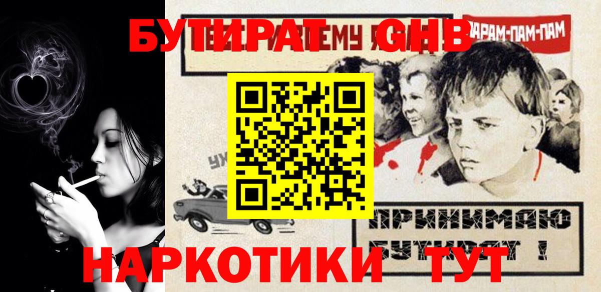 Бутират 1.4BDO Нарьян-Мар
