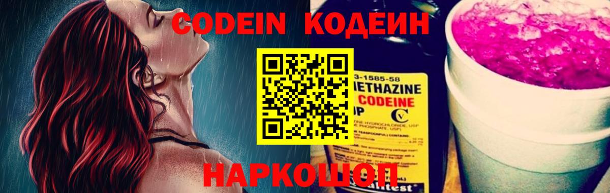 Нарьян-Мар  Кодеиновый сироп Lean Purple Drank  Вход с VPN 