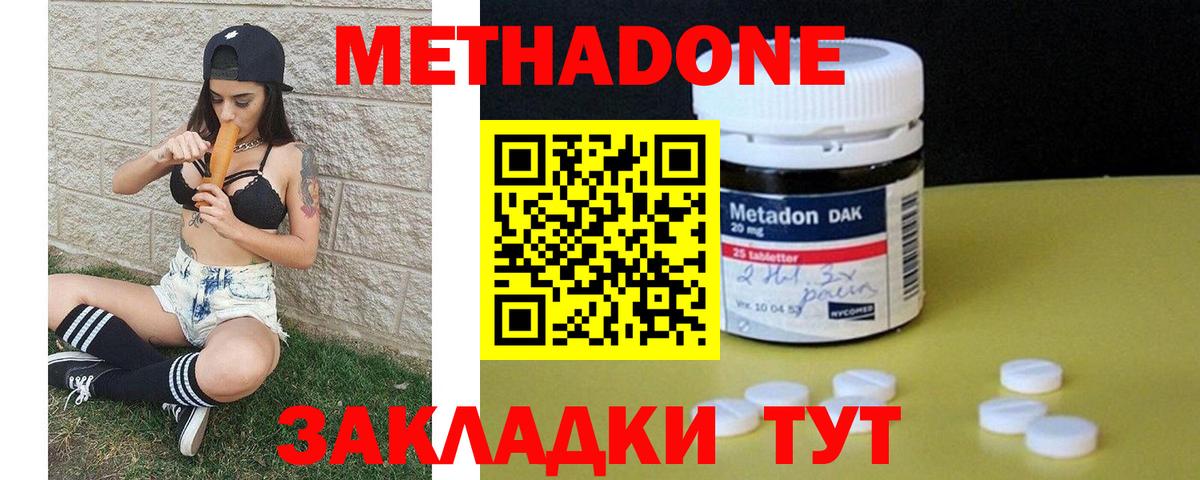 МЕТАДОН кристалл  Метадон мёд  Нарьян-Мар  Вход с VPN 