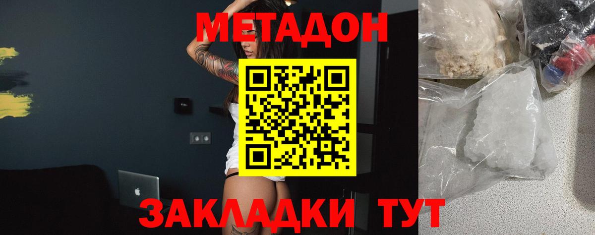 МЕТАДОН methadone Нарьян-Мар